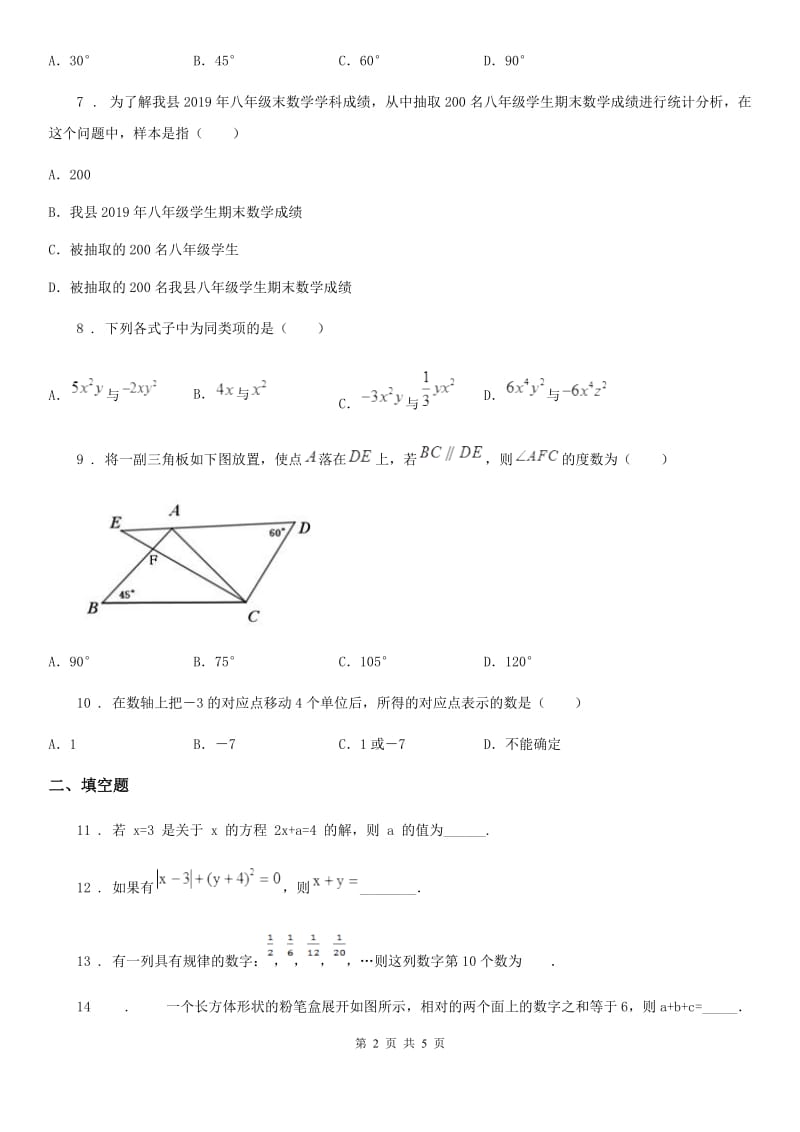 黑龙江省2020年（春秋版）七年级上学期期末数学试题（I）卷-1_第2页