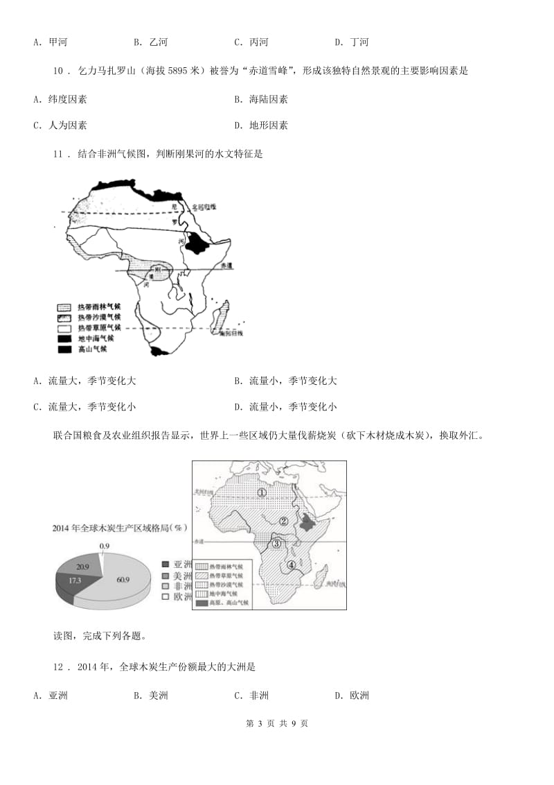 昆明市2019-2020年度七年级下册地理 7.3 撒哈拉以南的非洲 同步测试C卷_第3页