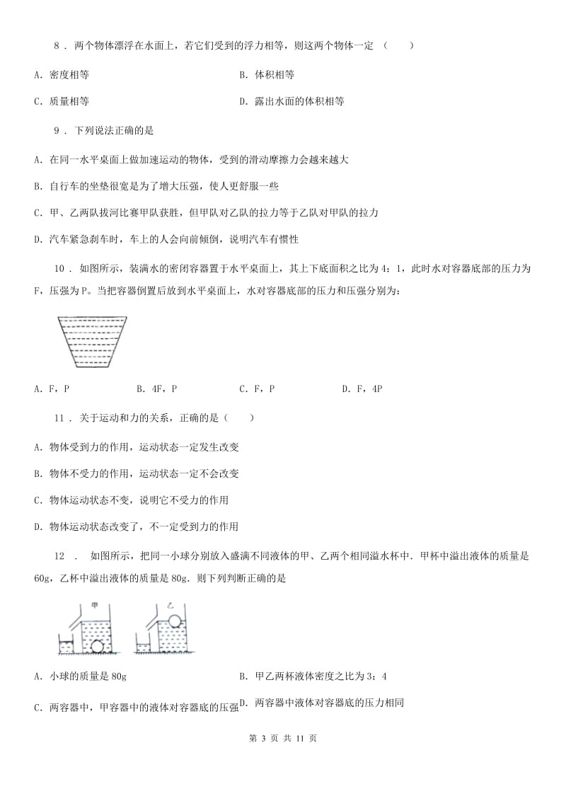 杭州市2019版八年级（下）期中物理试题（II）卷_第3页