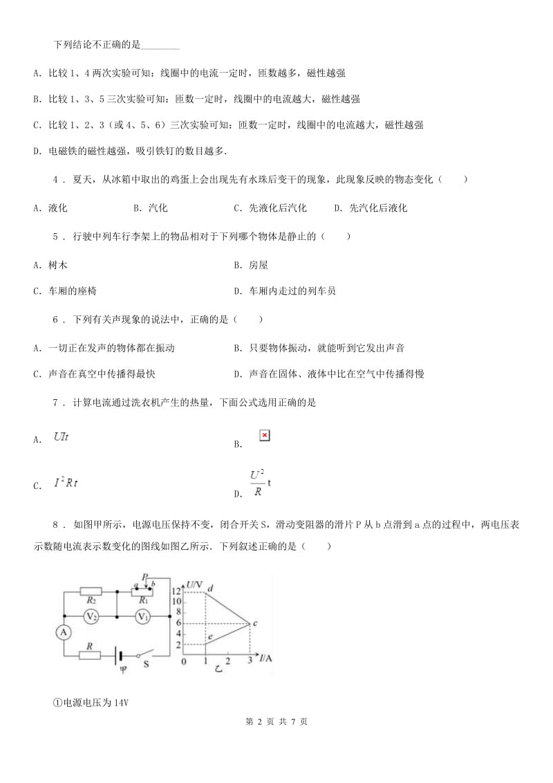 昆明市2019-2020年度九年级中考二模物理试题C卷_第2页