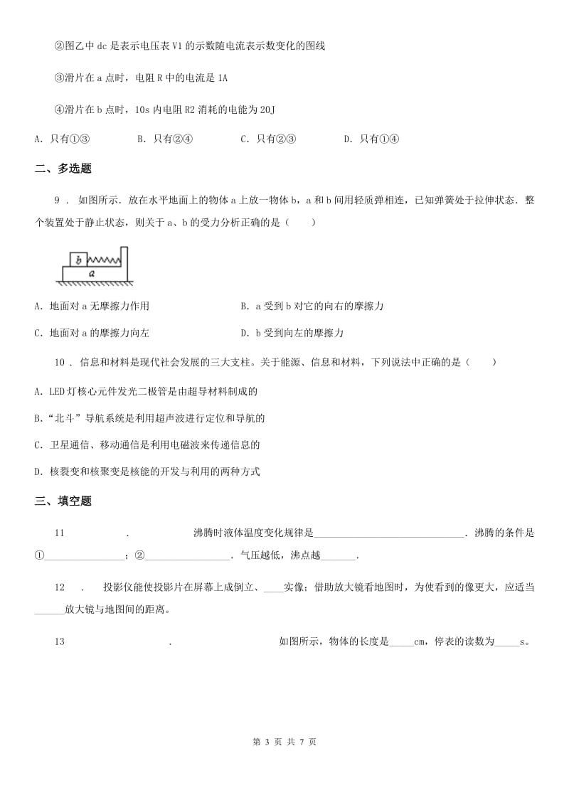 昆明市2019-2020年度九年级中考二模物理试题C卷_第3页