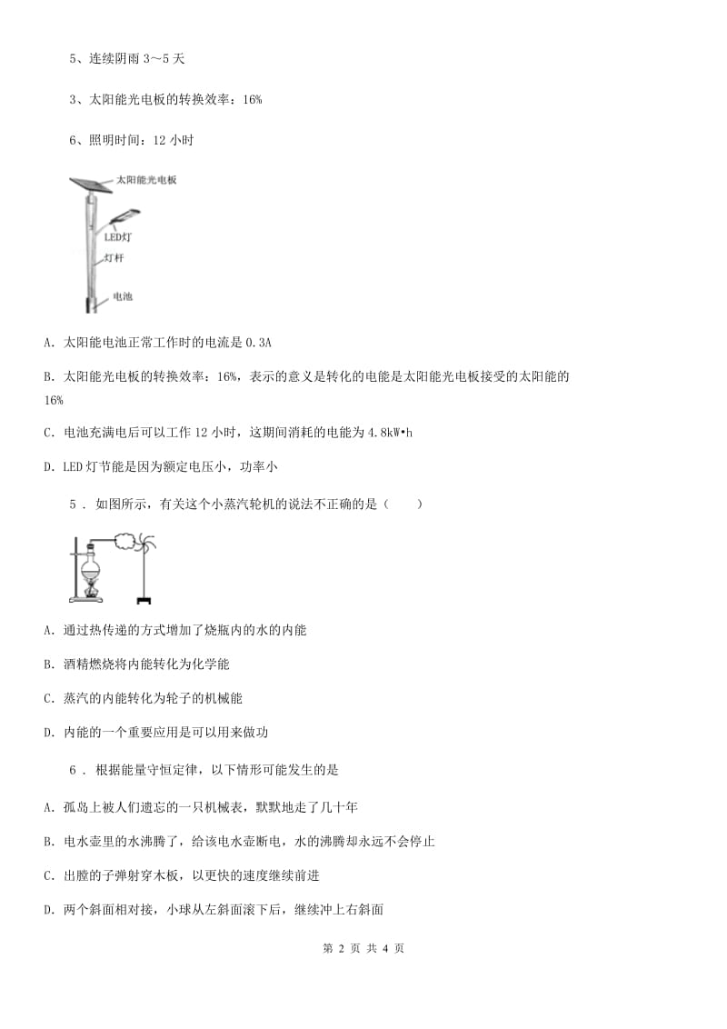 银川市2019-2020学年九年级物理下册20.3能的转化与能量守恒同步练习题D卷_第2页