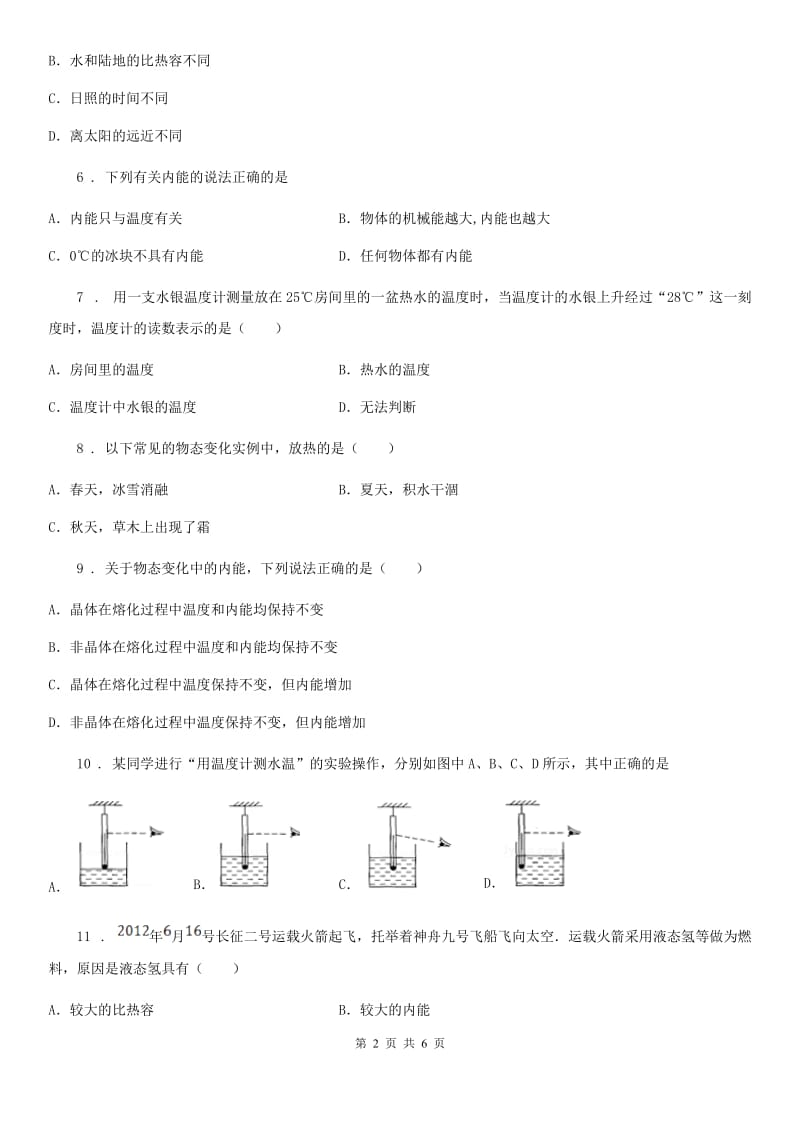 重庆市2020年九年级（上）开学考试物理试题（沪科版收心考）A卷_第2页