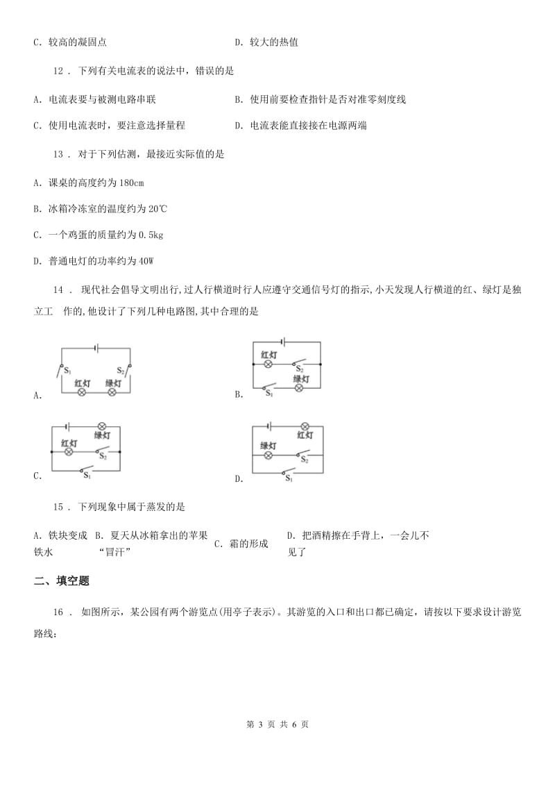 重庆市2020年九年级（上）开学考试物理试题（沪科版收心考）A卷_第3页