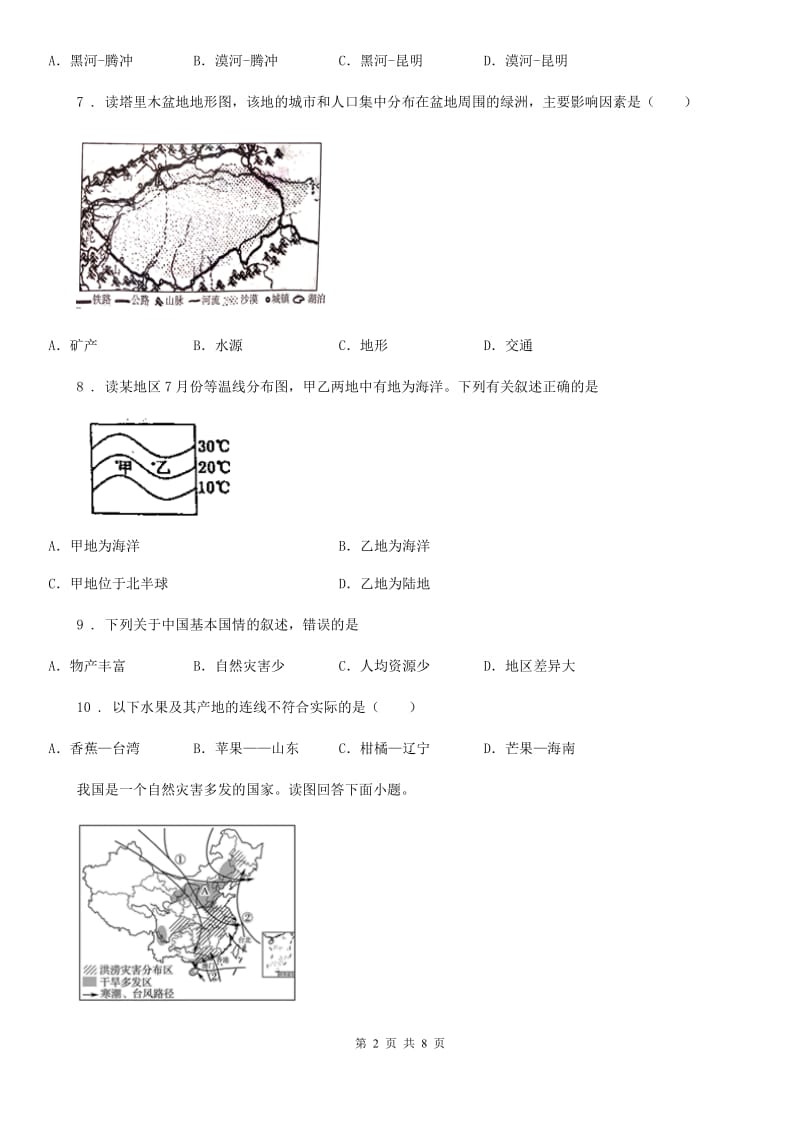 昆明市2019-2020年度八年级上学期期末地理试题（II）卷_第2页