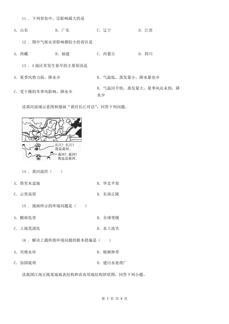 昆明市2019-2020年度八年级上学期期末地理试题（II）卷_第3页