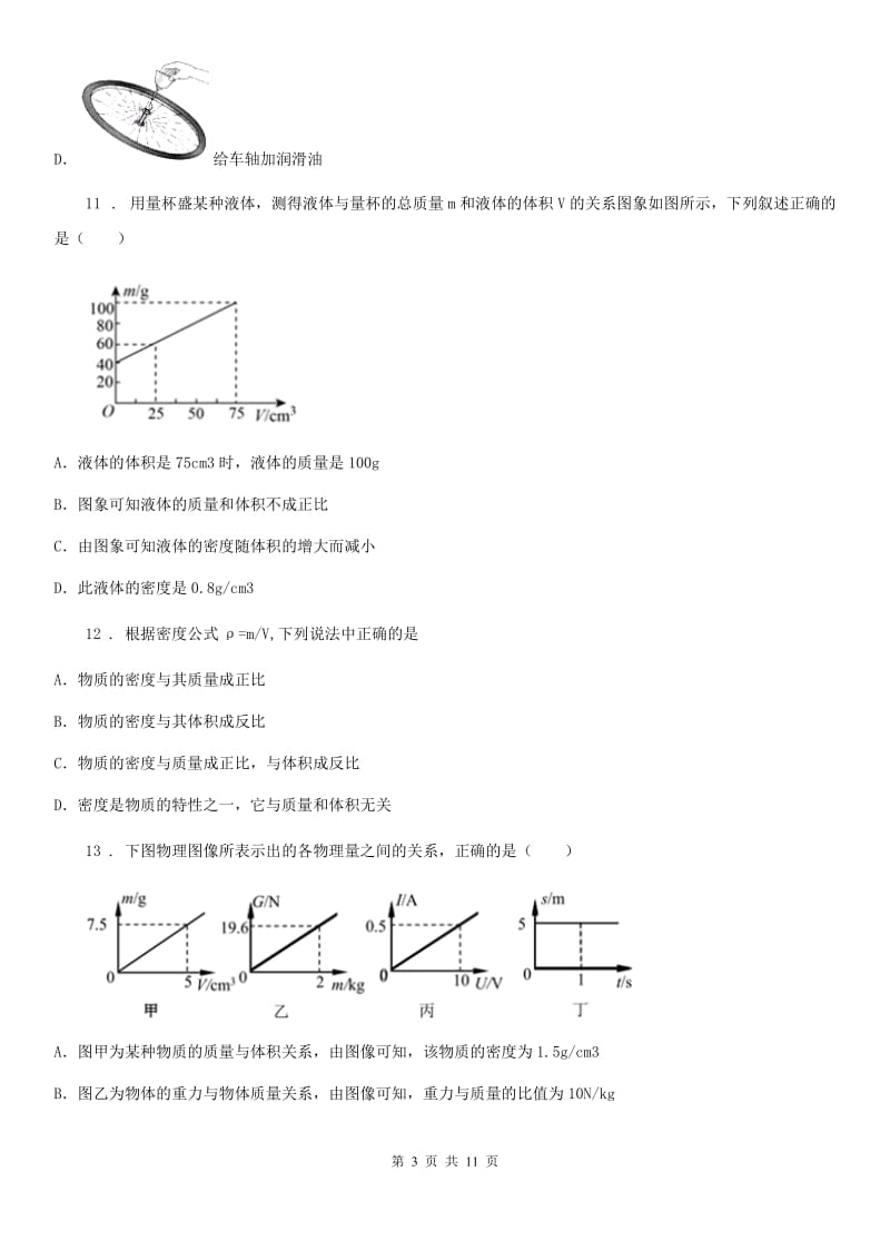 河南省2020年（春秋版）八年级下学期3月份月考物理试题D卷_第3页