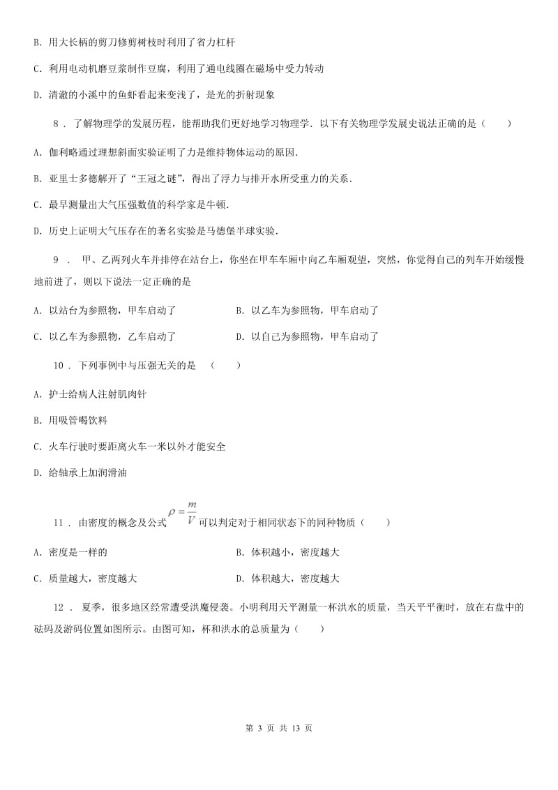杭州市2019-2020年度物理专题复习 高分保障 专题一 单项选择题D卷_第3页