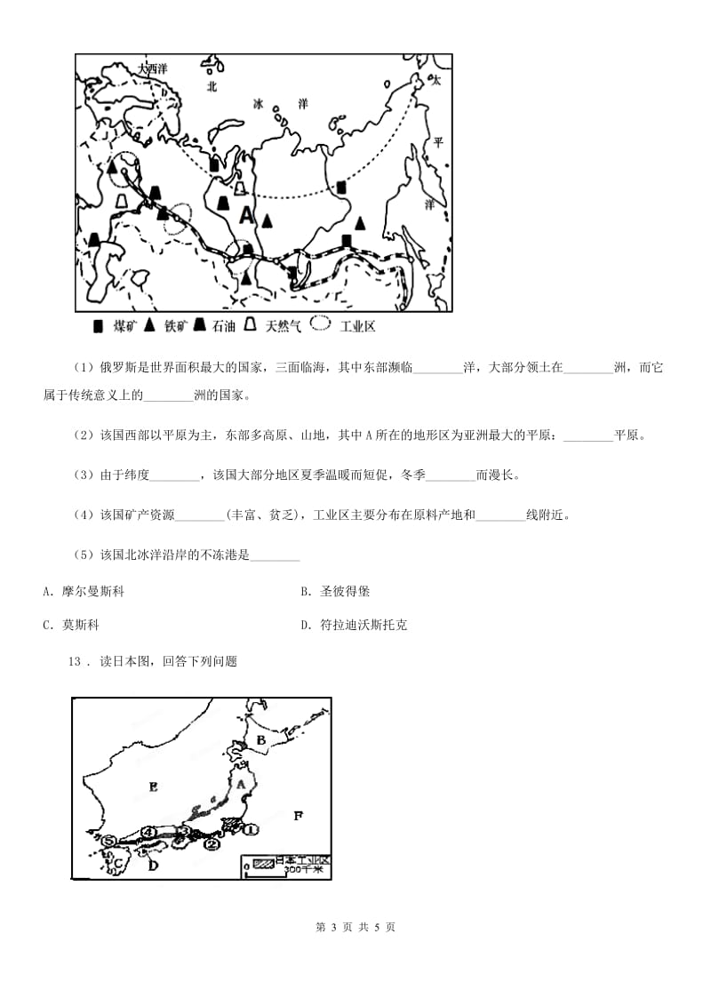 合肥市2020版九年级上学期期末地理试题（I）卷_第3页