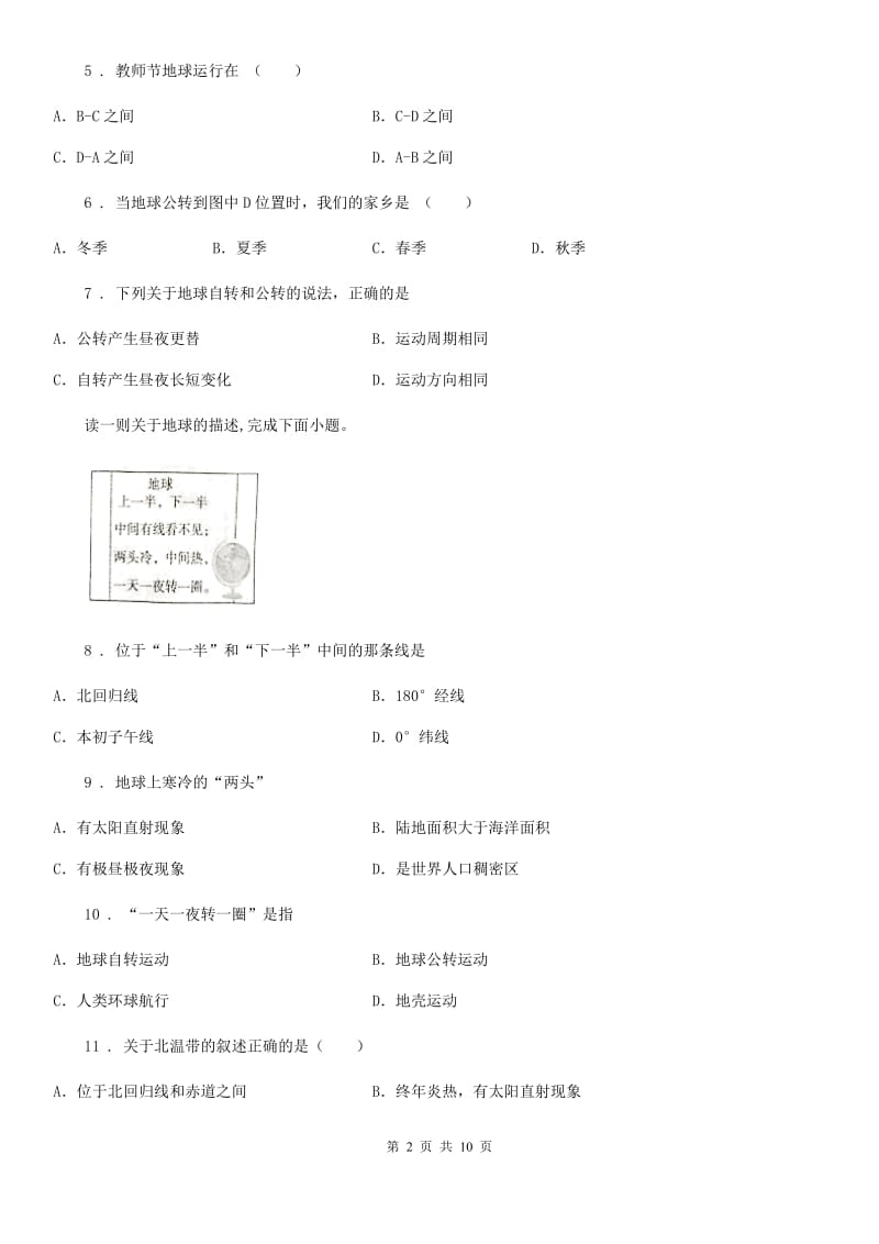 银川市2019年八年级上册地理 1.1地球的自转与公转 同步练习B卷_第2页