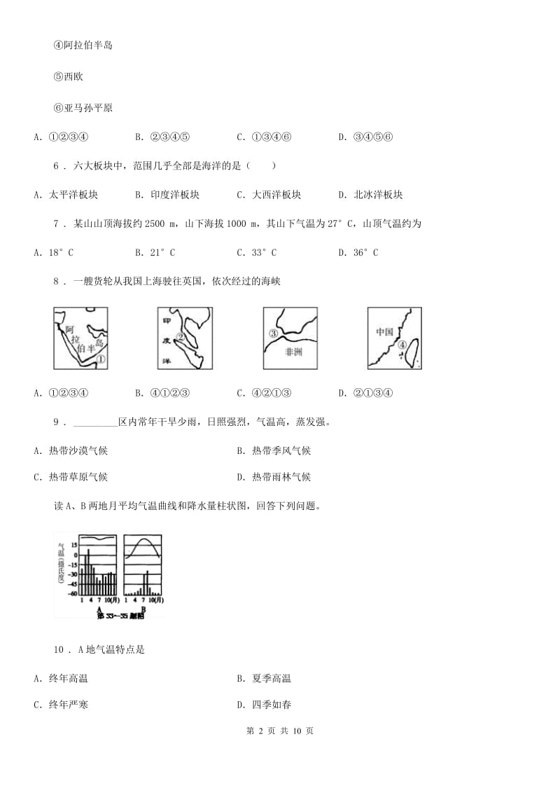 合肥市2019版八年级上学期期中考试地理试题D卷_第2页