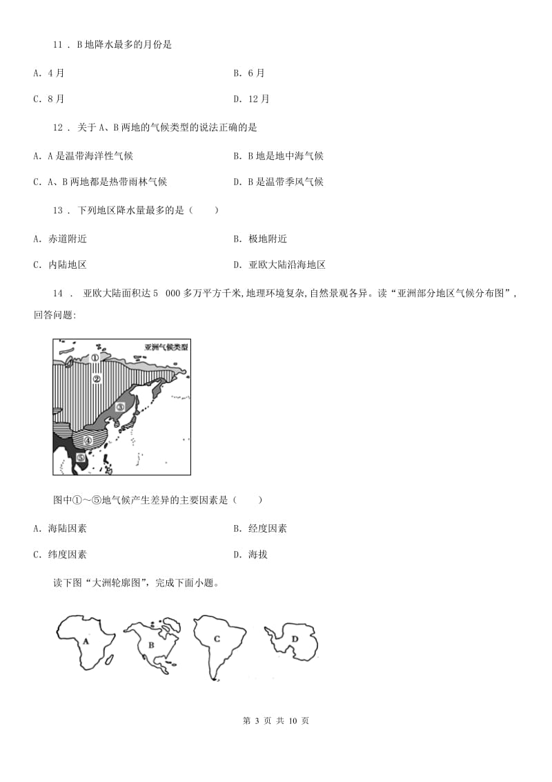 合肥市2019版八年级上学期期中考试地理试题D卷_第3页