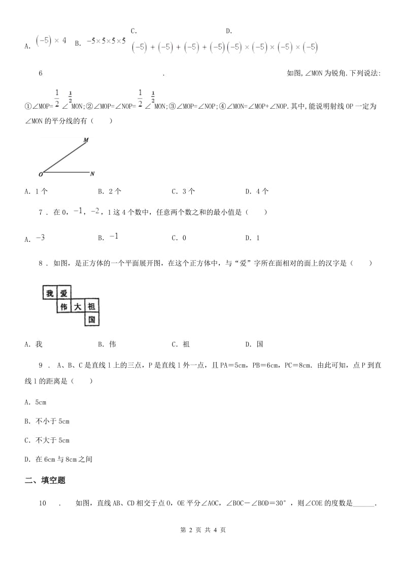贵州省2020版七年级上学期期末数学试题A卷_第2页