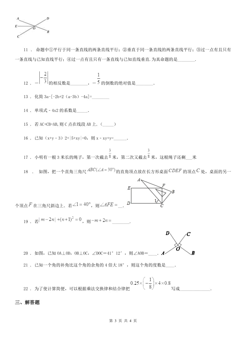 贵州省2020版七年级上学期期末数学试题A卷_第3页