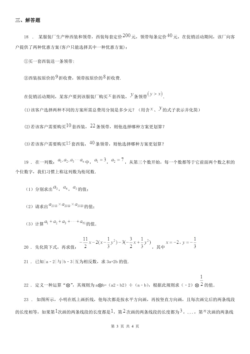 兰州市2020年（春秋版）七年级上学期期中数学试题D卷-1_第3页