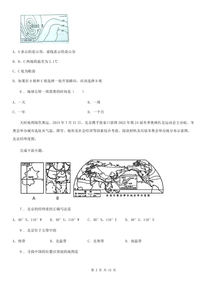 重庆市2020版七年级上学期期中考试地理试题A卷_第2页