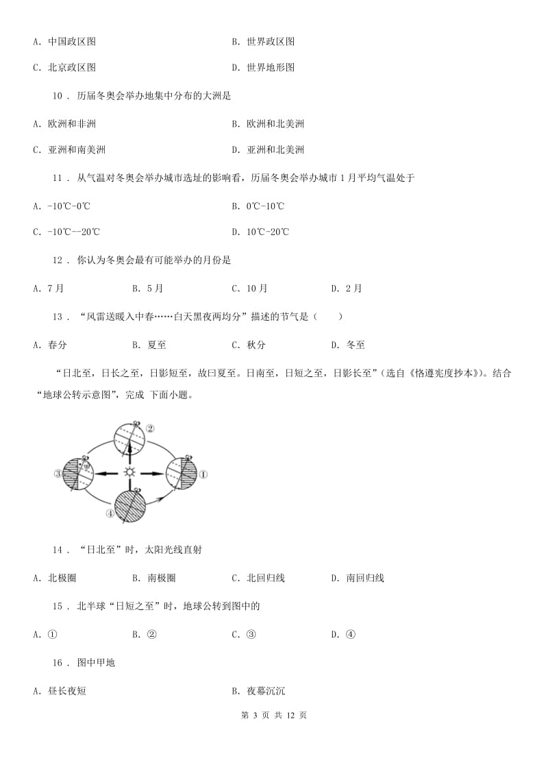 重庆市2020版七年级上学期期中考试地理试题A卷_第3页