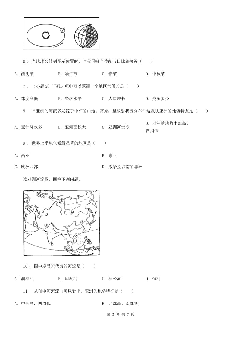 山西省2020版七年级春季学期3月份考试地理试卷B卷_第2页