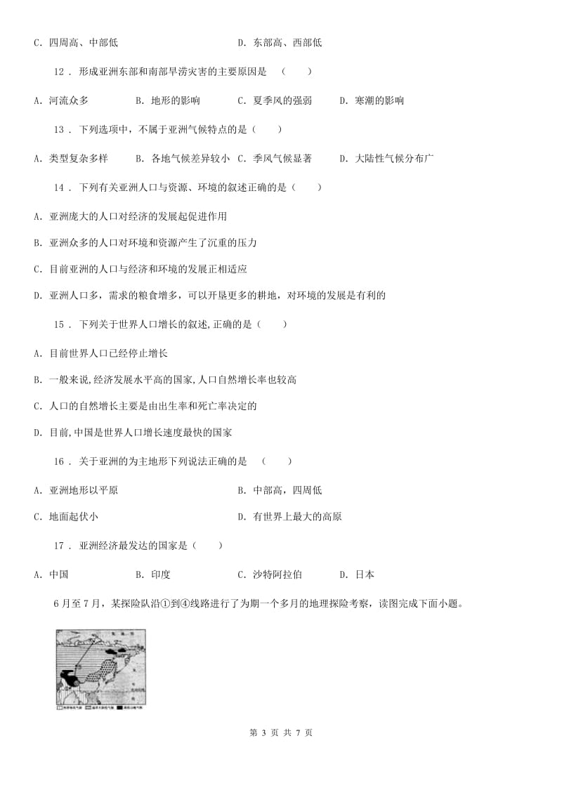 山西省2020版七年级春季学期3月份考试地理试卷B卷_第3页