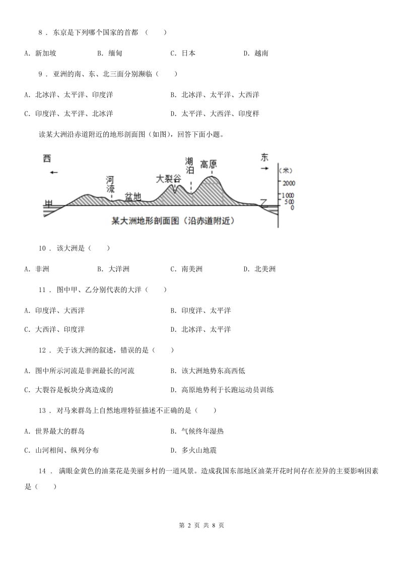 河北省2019版七年级下学期第一次月考地理试题B卷_第2页