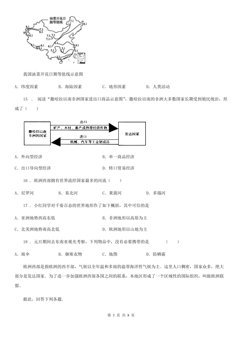 河北省2019版七年级下学期第一次月考地理试题B卷_第3页