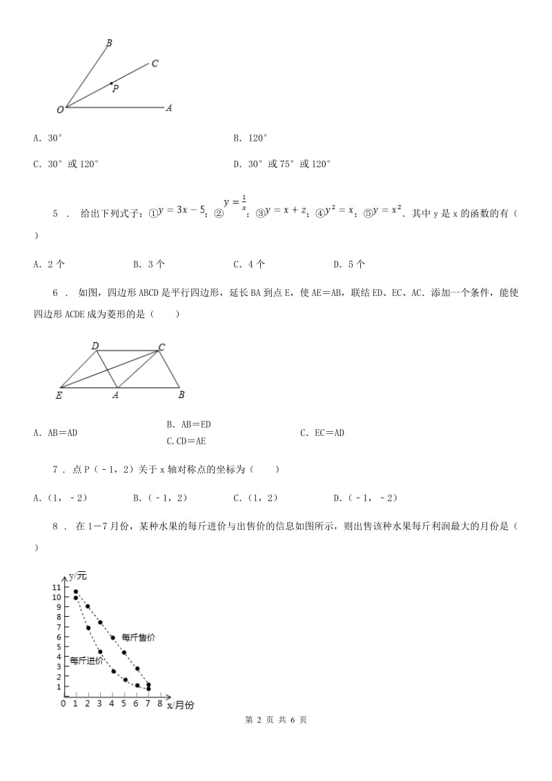 郑州市2020年（春秋版）八年级下学期期中数学试题B卷_第2页