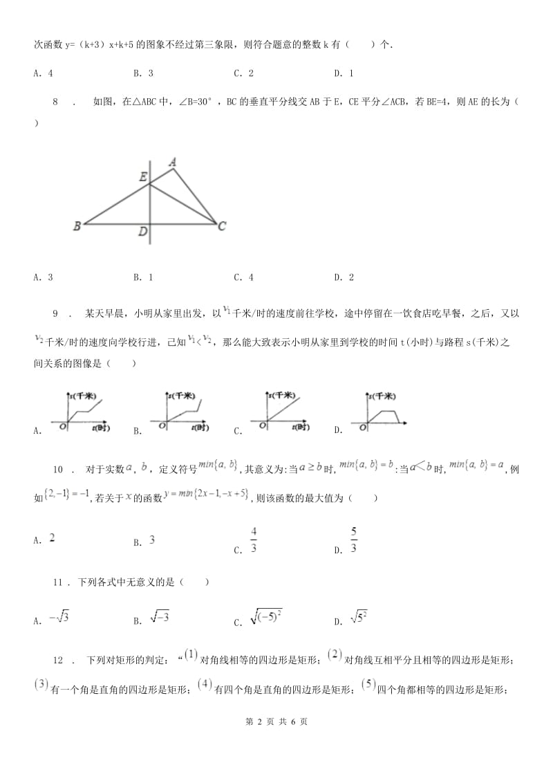 贵阳市2020年（春秋版）八年级下学期期末数学试题（I）卷_第2页