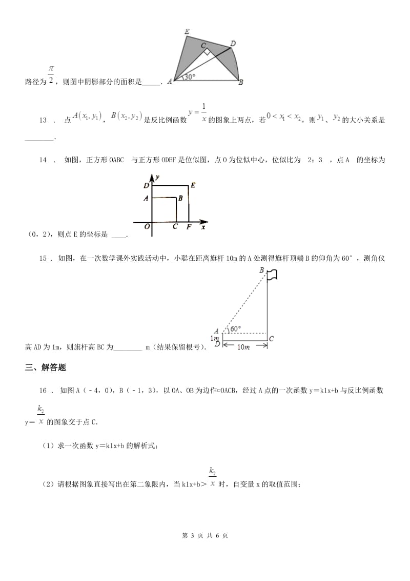 哈尔滨市2019年九年级上学期期末数学试题（I）卷_第3页