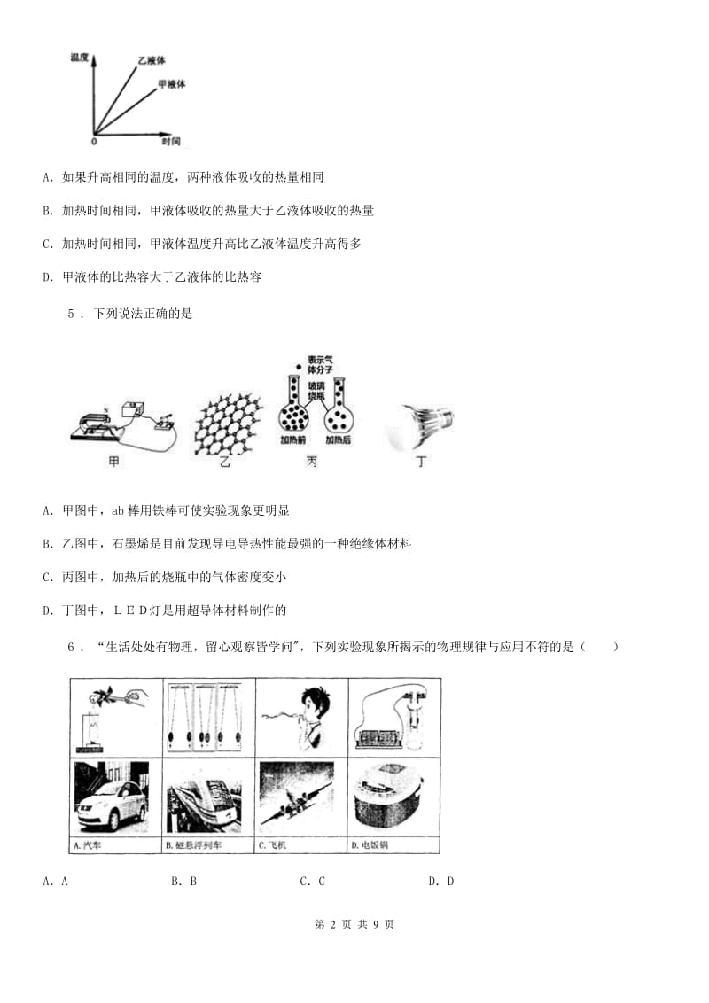 沈阳市2020年九年级上册物理第16章《电压 电阻》单元测试题B卷_第2页