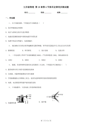 九年級物理 第18章第4節(jié)焦耳定律同步測試題