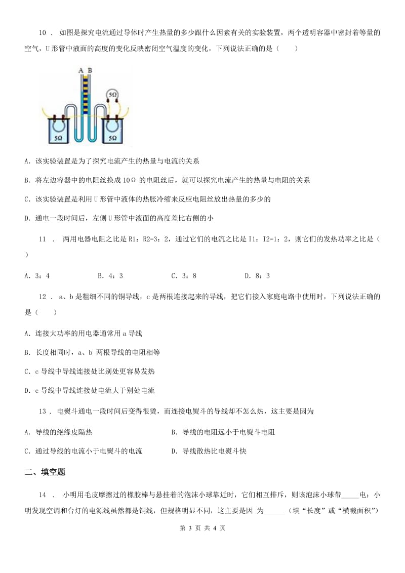 九年级物理 第18章第4节焦耳定律同步测试题_第3页
