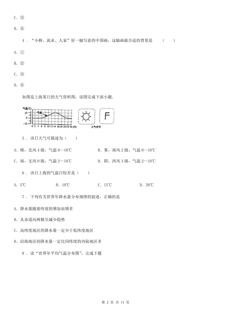 南宁市2019-2020学年七年级上学期期末地理试题D卷（模拟）_第2页