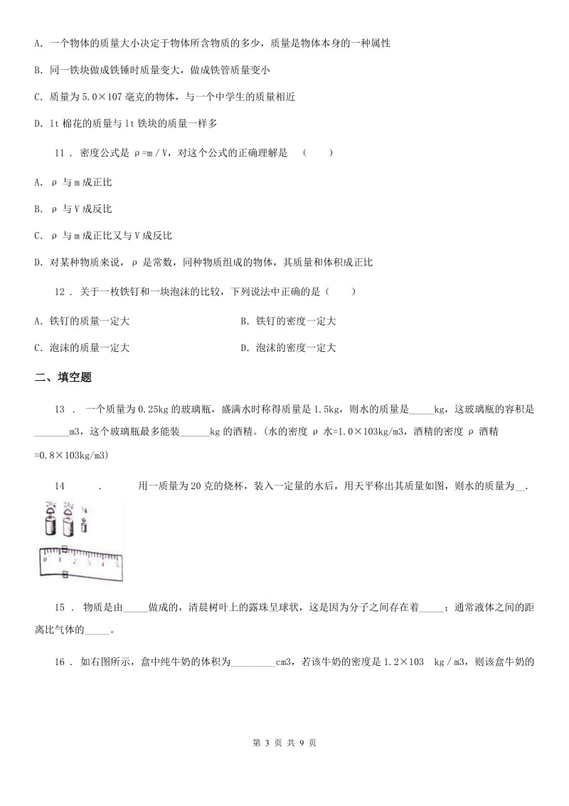 南宁市2020年（春秋版）八年级下学期3月月考物理试题D卷_第3页