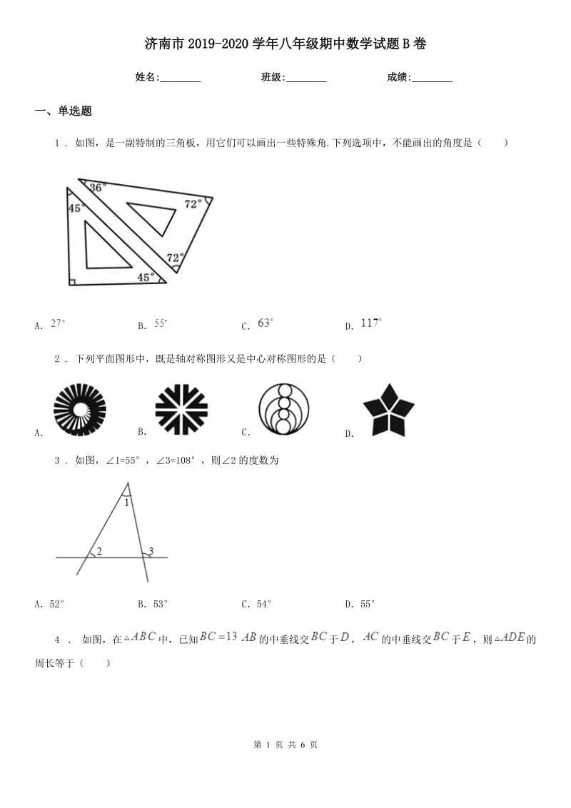 济南市2019-2020学年八年级期中数学试题B卷_第1页