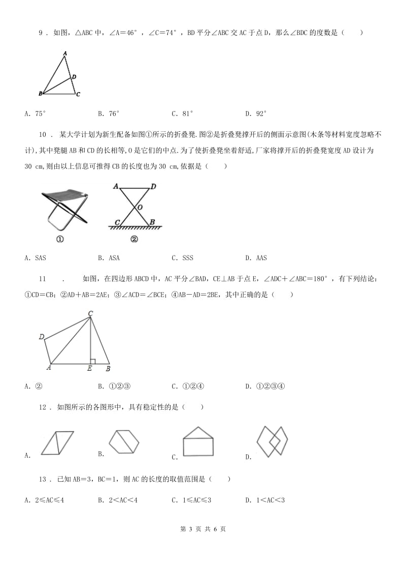 济南市2019-2020学年八年级期中数学试题B卷_第3页