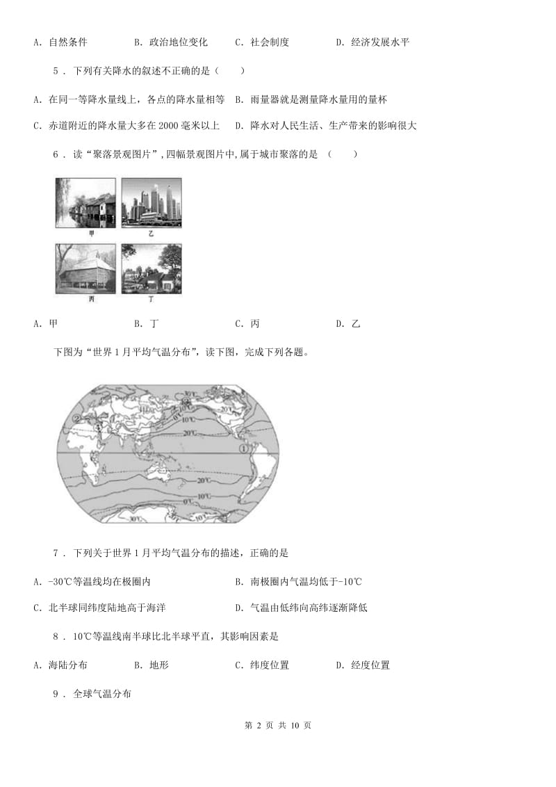 辽宁省2020年七年级上学期期末地理试题（II）卷_第2页