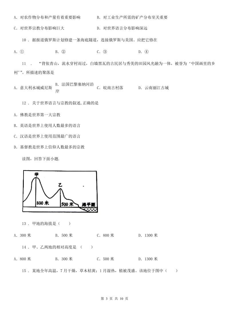 辽宁省2020年七年级上学期期末地理试题（II）卷_第3页