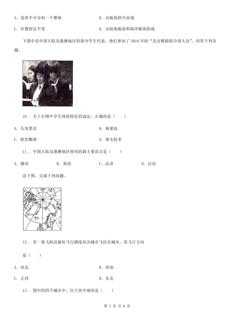 南宁市2019版七年级上学期期末地理试题D卷（模拟）_第3页