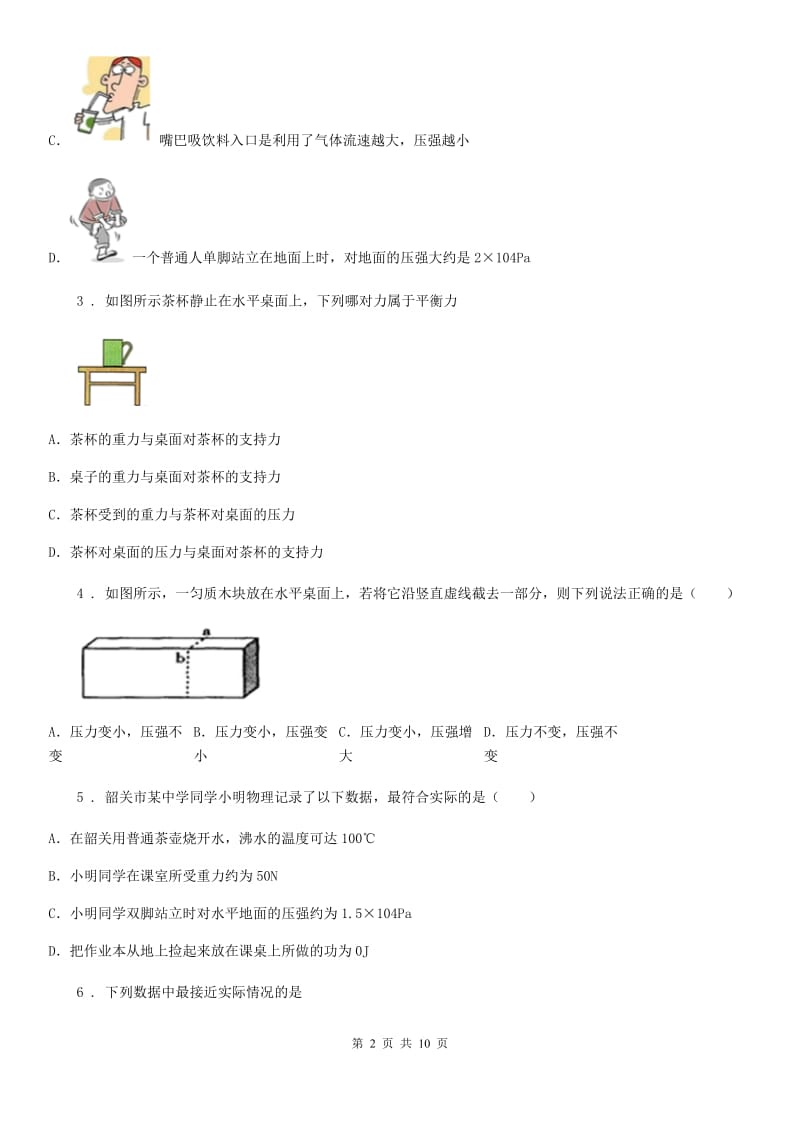 物理八年级下册 第九章 压强的综合检测题_第2页