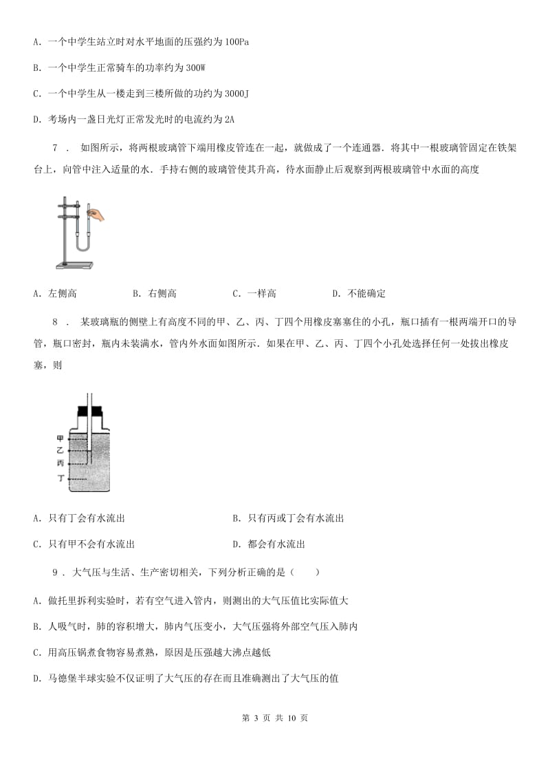 物理八年级下册 第九章 压强的综合检测题_第3页