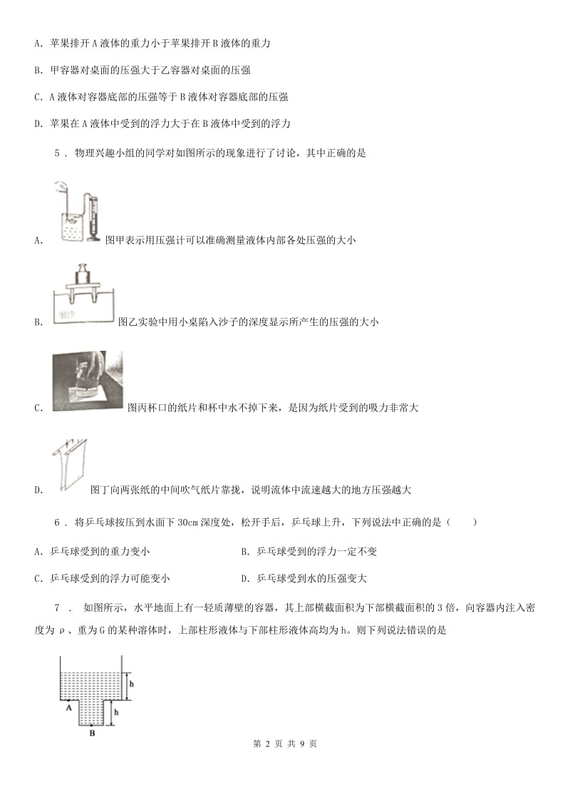 合肥市2019-2020学年八年级下学期期中诊断物理试题B卷_第2页