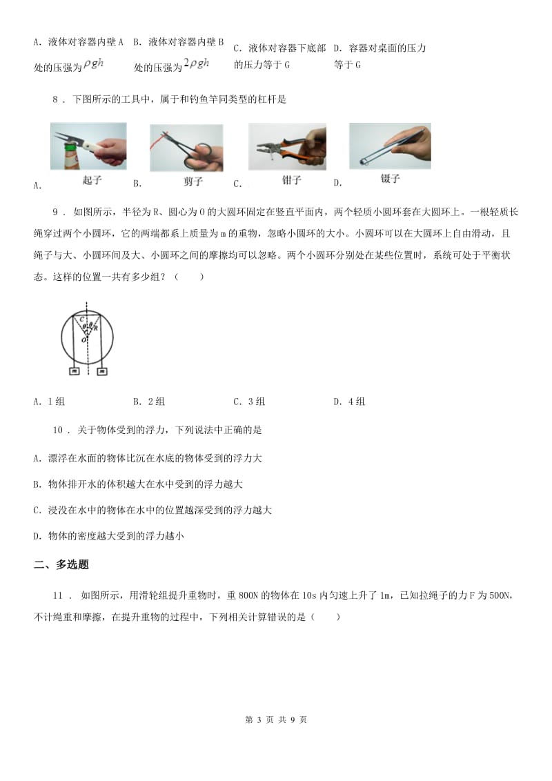 合肥市2019-2020学年八年级下学期期中诊断物理试题B卷_第3页