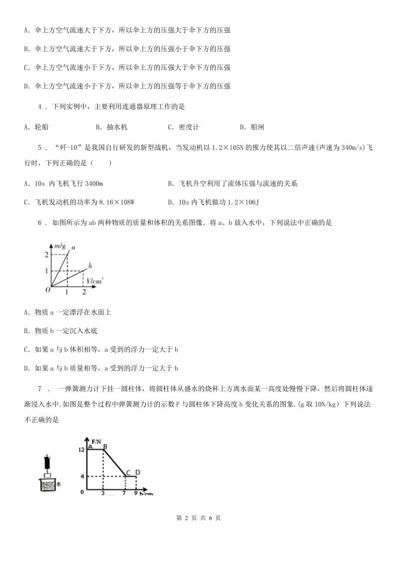 合肥市2019版八年级物理下册：第十章 流体的力现象单元测试题（I）卷_第2页