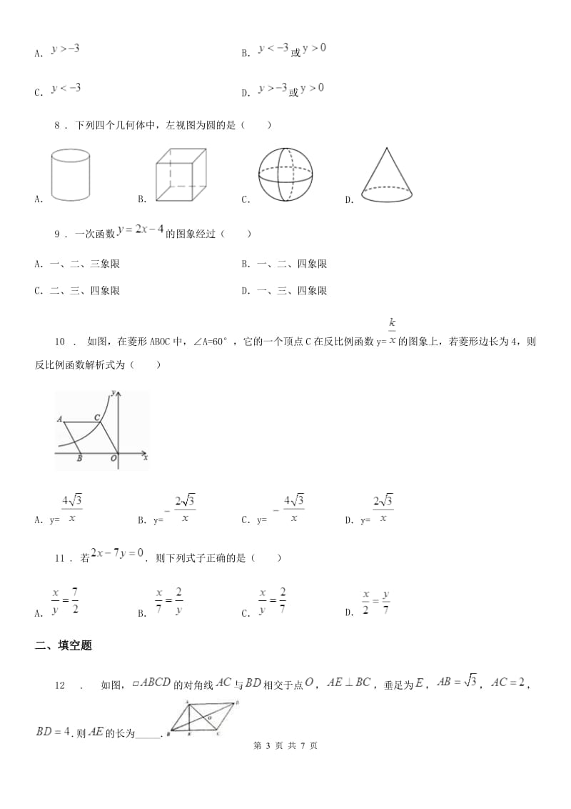 南昌市2019-2020年度九年级上学期期中数学试题D卷_第3页