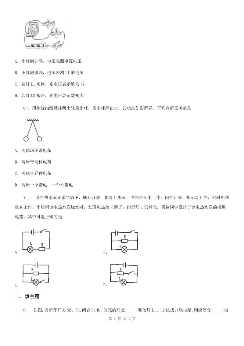 长春市2019年物理第十五章 电流与电路单元测试题D卷_第2页