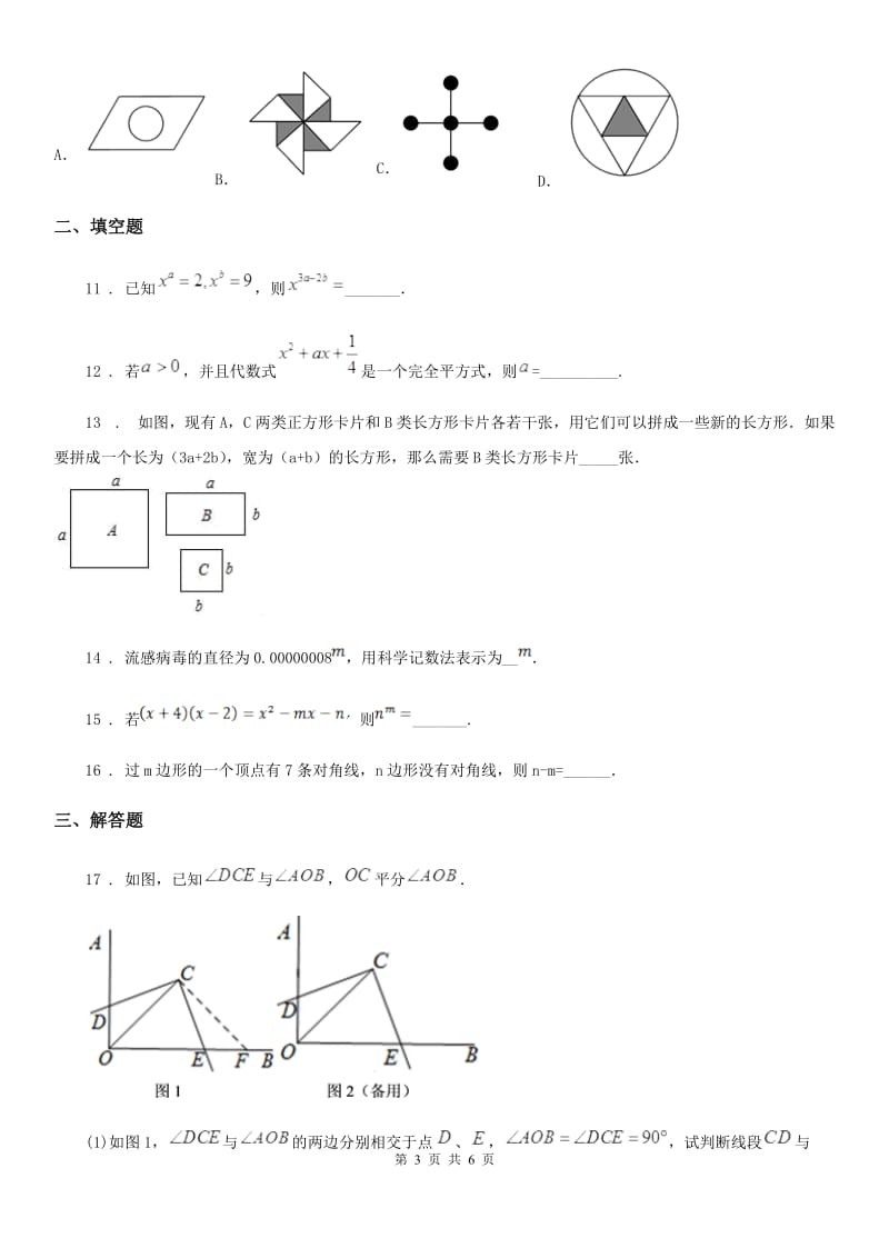 西宁市2019版七年级上学期期末数学试题A卷-1_第3页