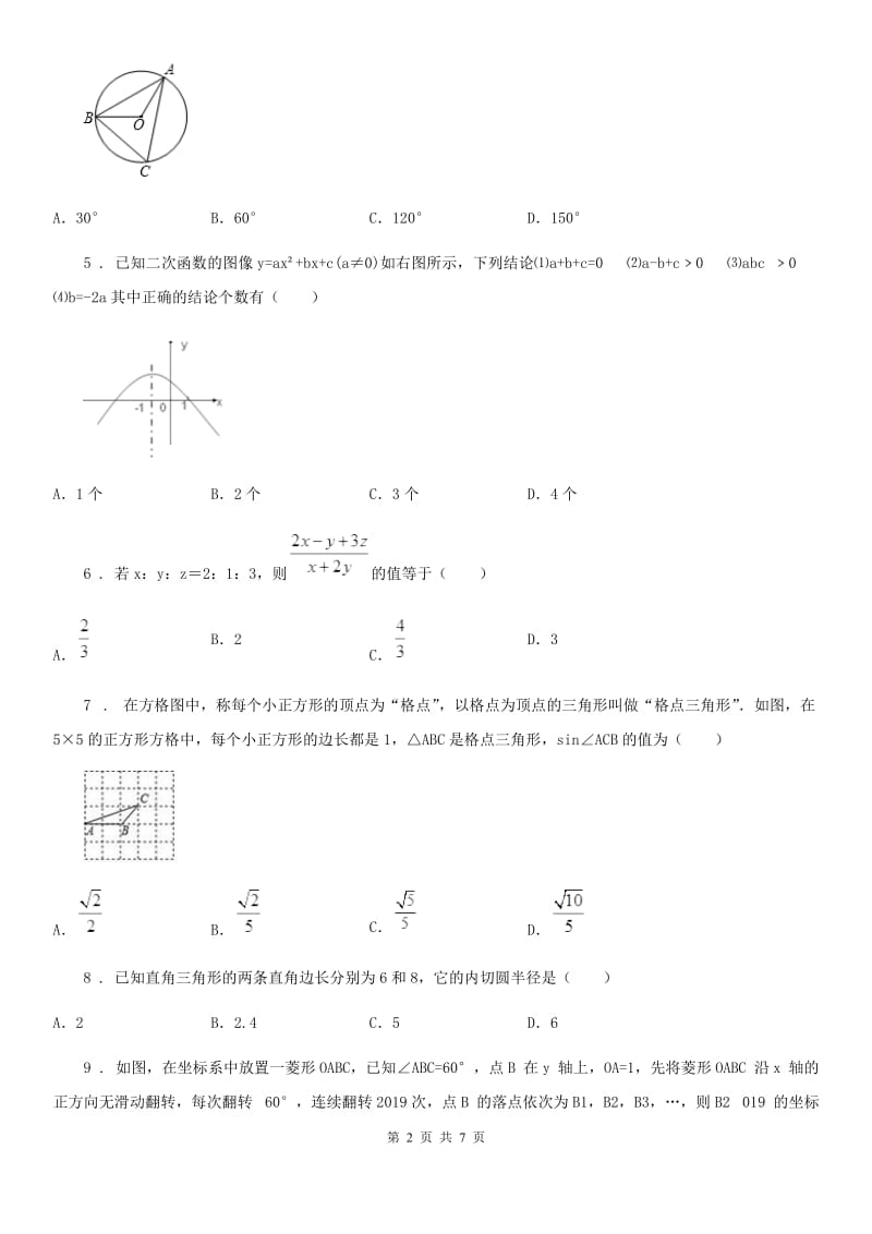 南昌市2019-2020年度九年级上学期期末数学试题B卷_第2页