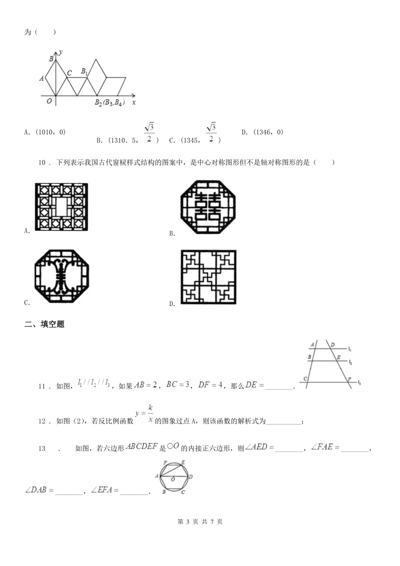 南昌市2019-2020年度九年级上学期期末数学试题B卷_第3页