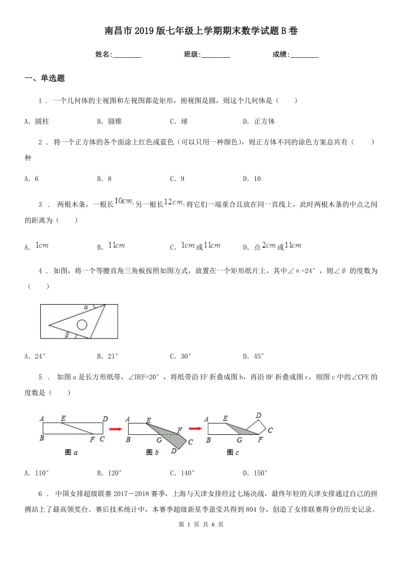 南昌市2019版七年级上学期期末数学试题B卷-1_第1页