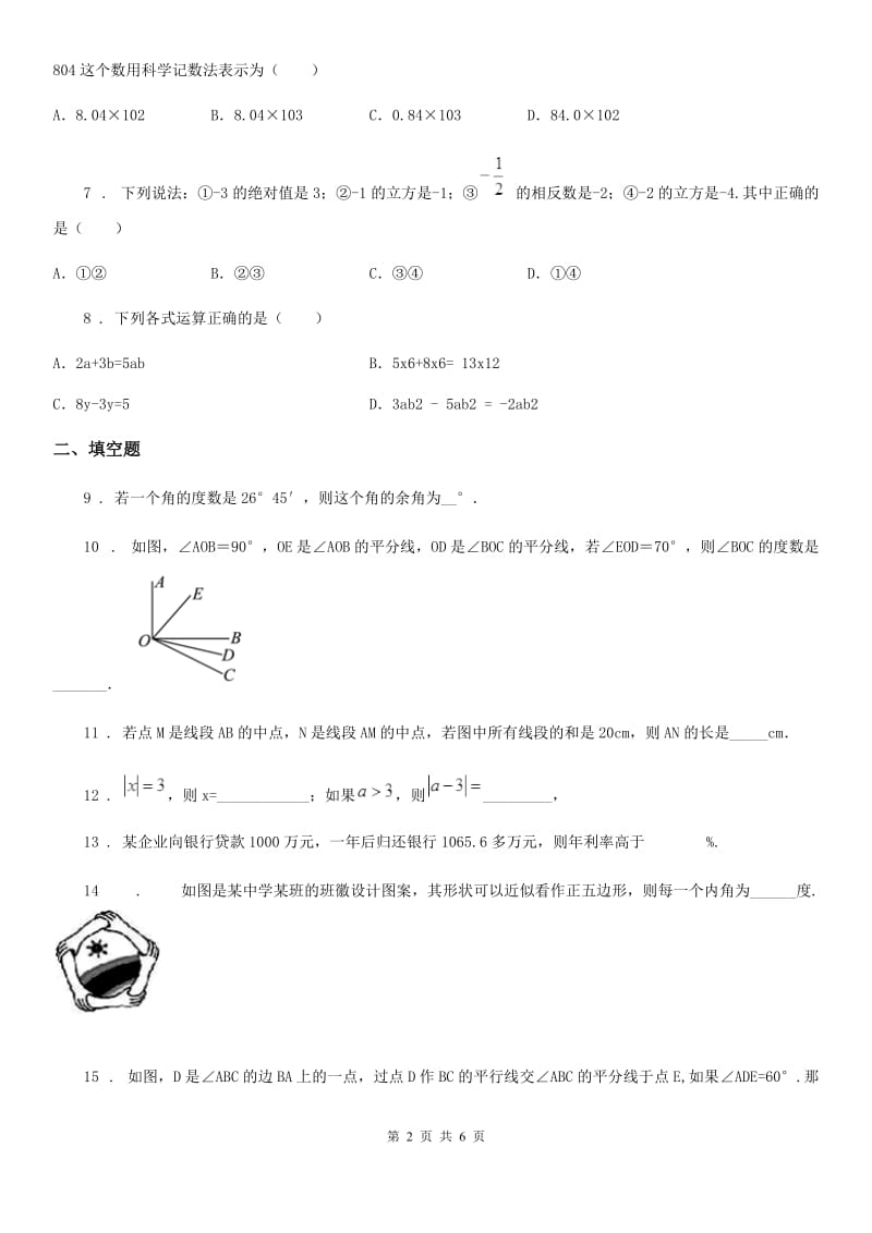 南昌市2019版七年级上学期期末数学试题B卷-1_第2页